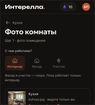 Экран «Фото комнаты»: загрузка фото «до»