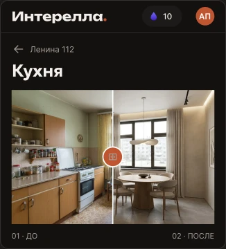 Экран комнаты: картинка «после» рядом с фото «до»